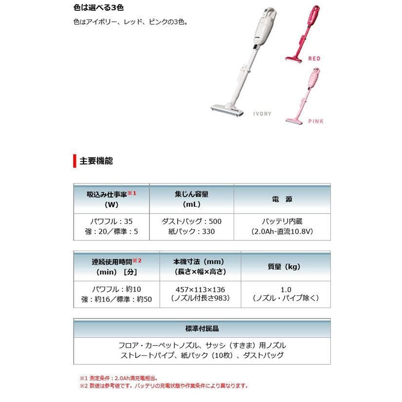 Makita コードレス掃除機