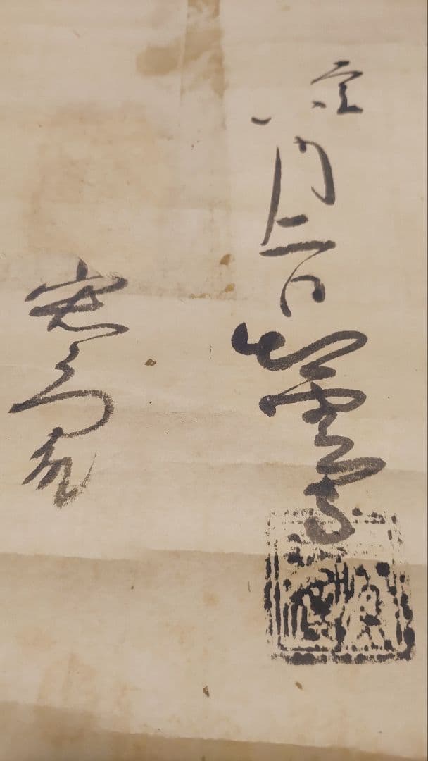 ご希望額まで値下げ@ 出雲守？の黒印入り 軍役積の肉筆掛軸 古文書状