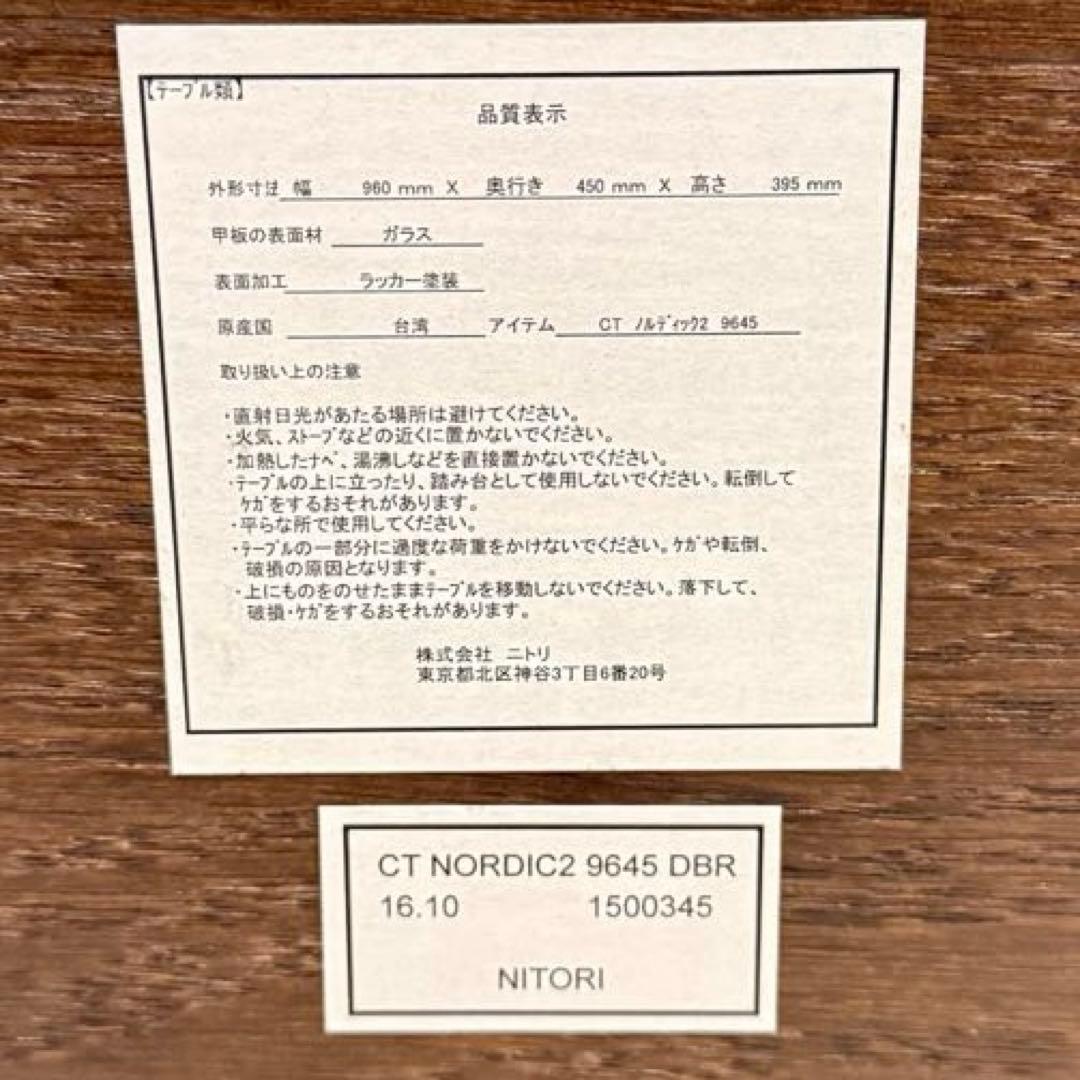 ニトリ センターテーブル ノルディック 強化ガラス ダークブラウン