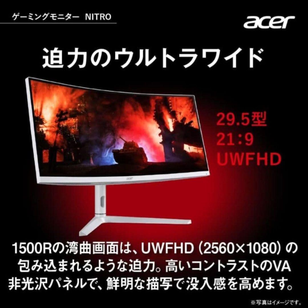 美品　Acer Nitro XZ306C 湾曲200Hzゲーミング モニター