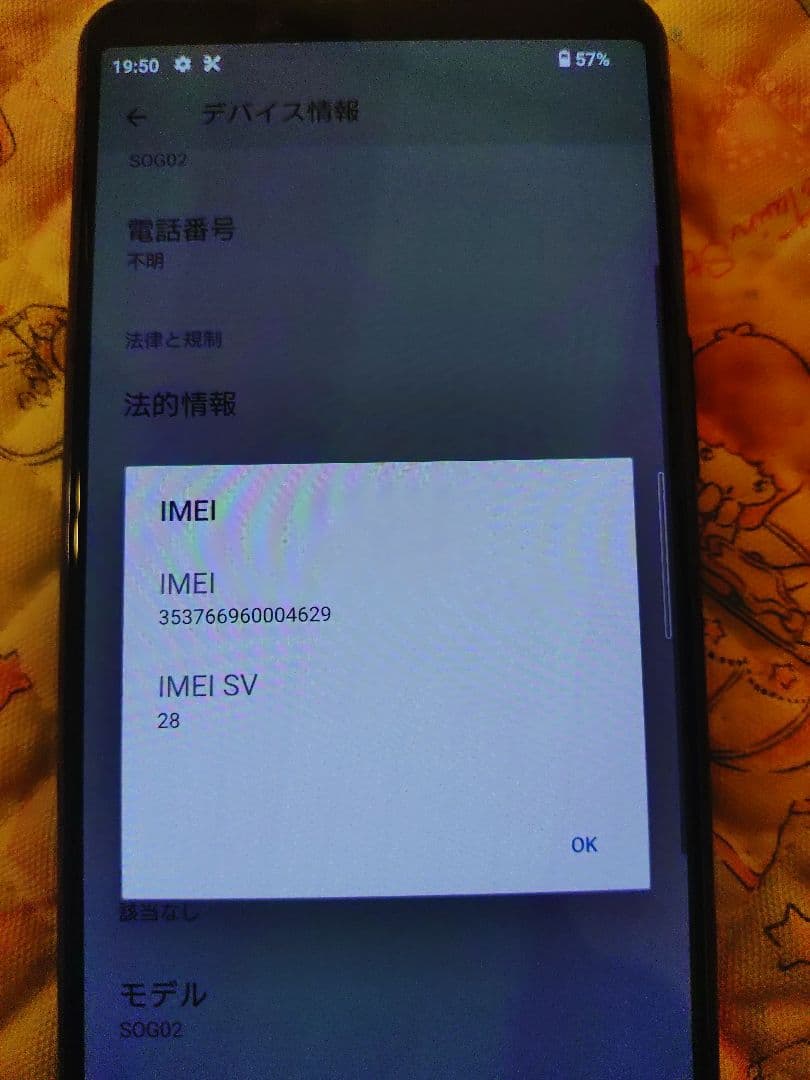 Xperia SOG02 SIMロック解除済み Android 12