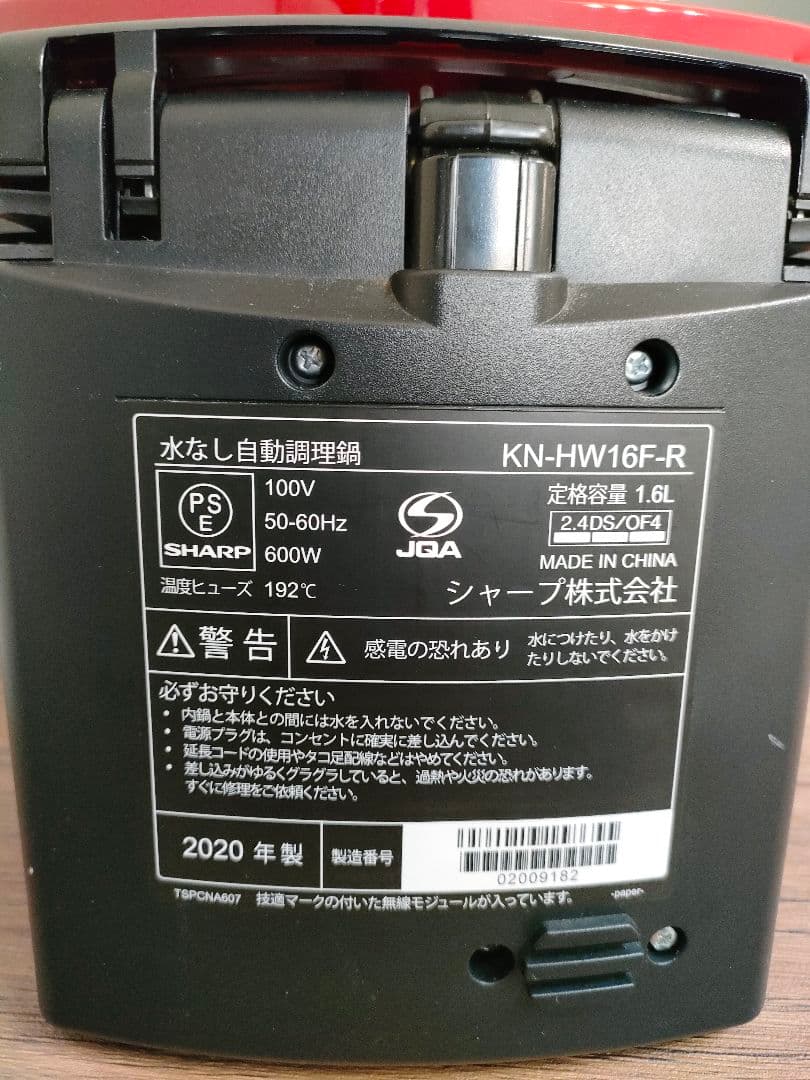 SHARP 水なし自動調理鍋 HEALSIO ホットクック KN-HW16F