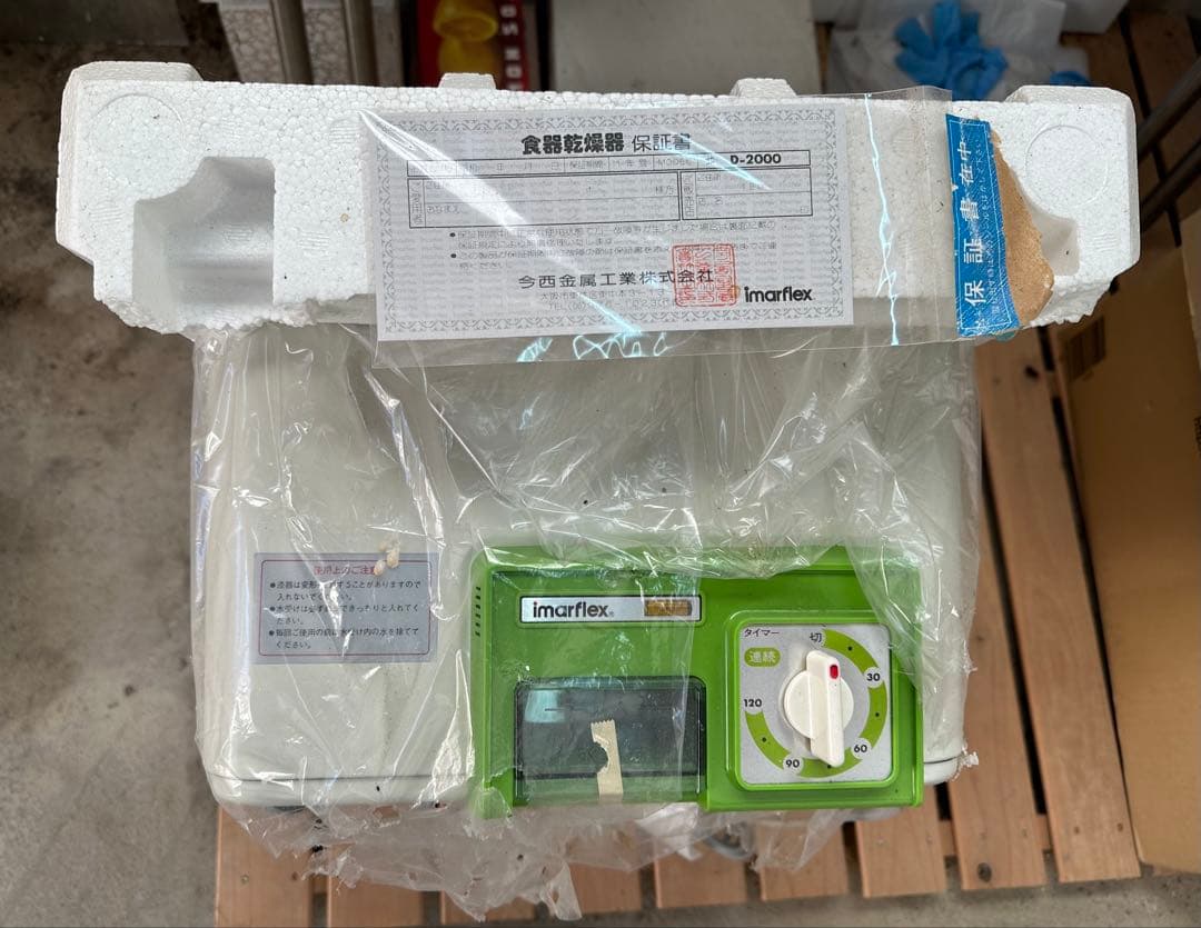 Imarflex C-2060 食品保存機能付き