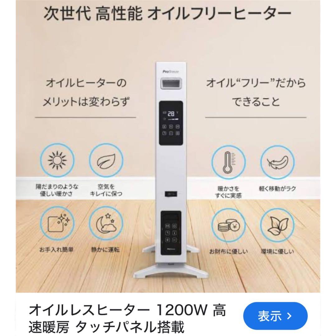 送料込み ProBreeze オイルレスヒーター ホワイト 現状品