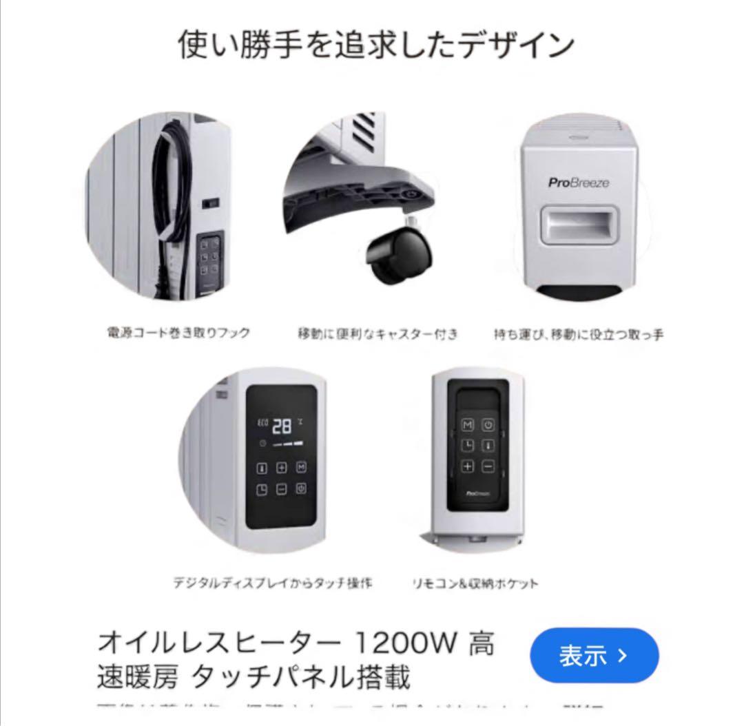 送料込み ProBreeze オイルレスヒーター ホワイト 現状品