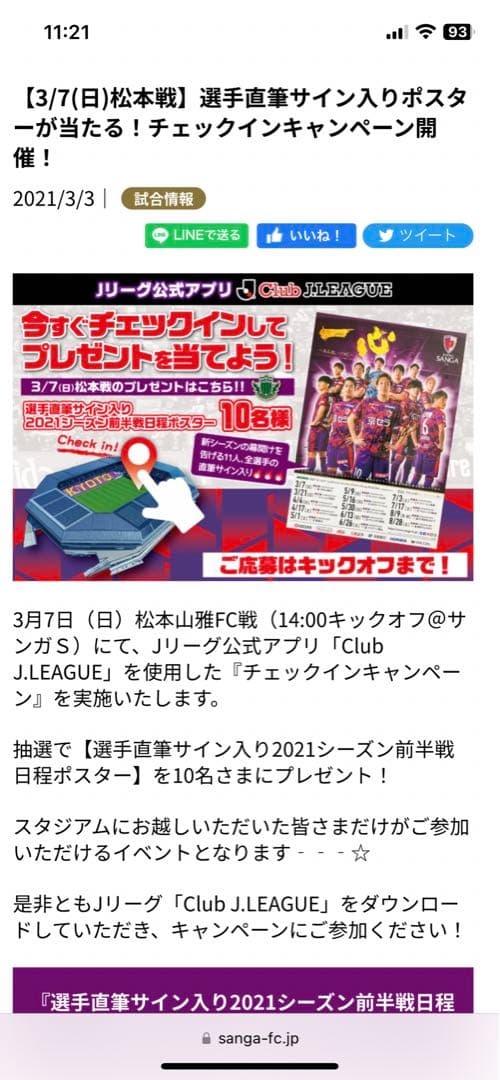 京都サンガF.C. 2021シーズン　サイン入りポスター