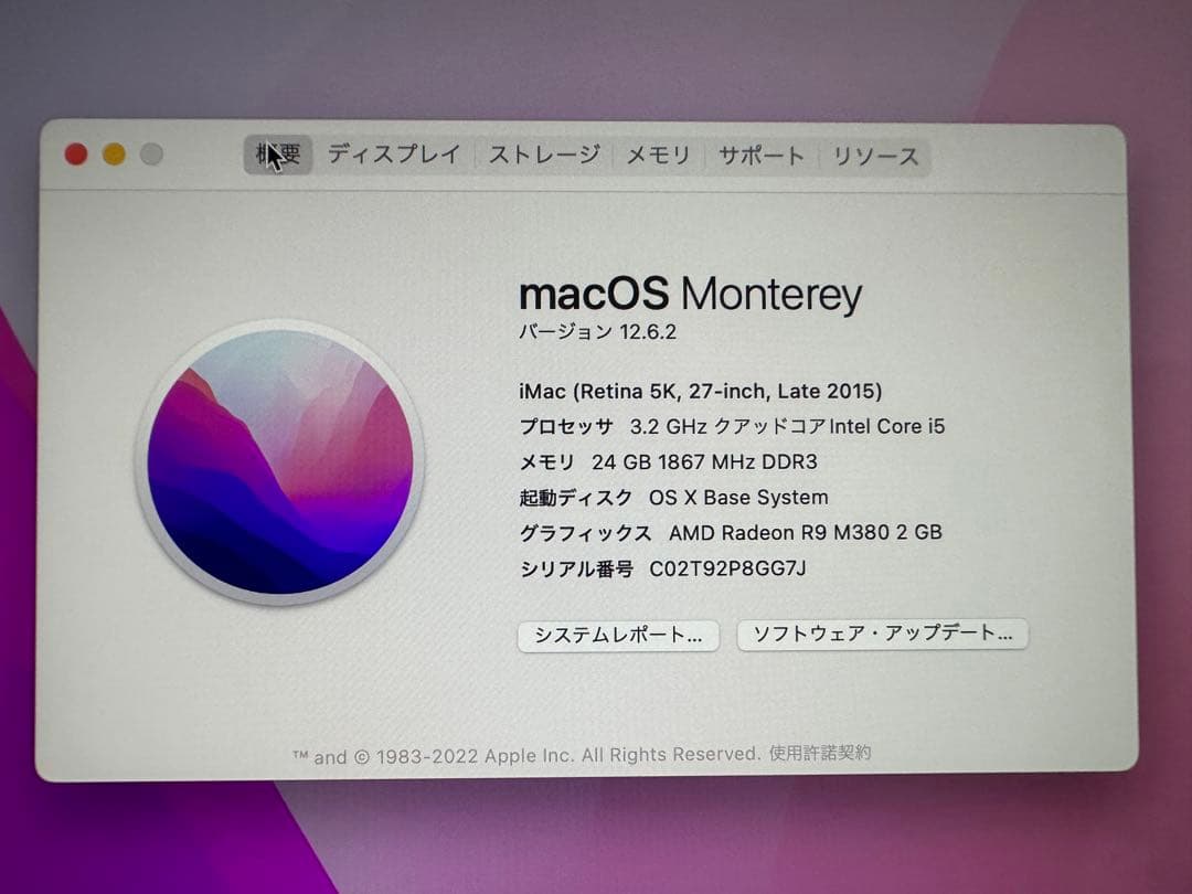 IMAC 2015 5K 27インチ