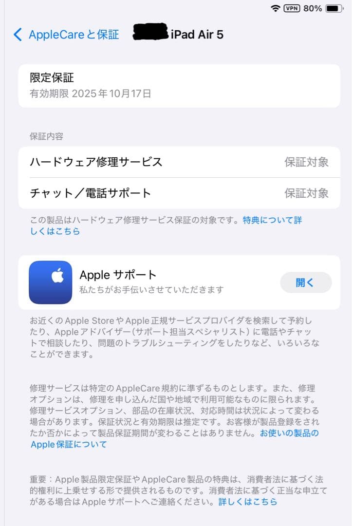 Apple iPad Air 第5世代 256GB 2025/10/17迄保証有