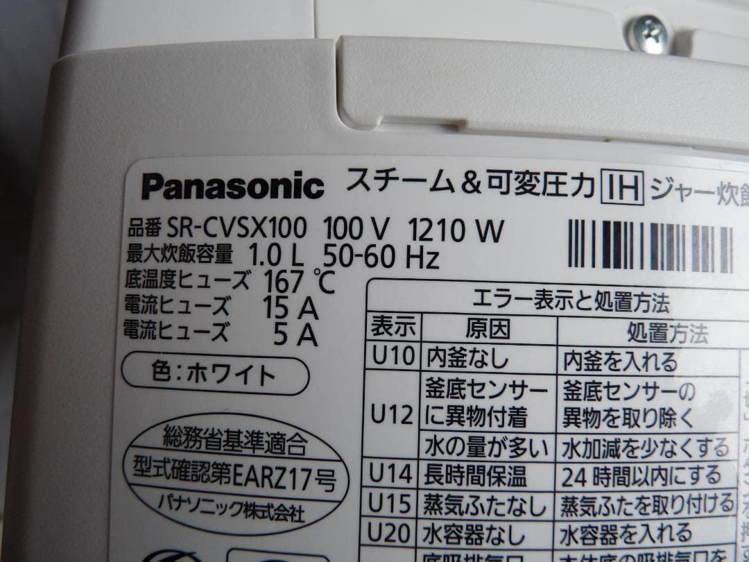 パナソニック スチーム圧力IH炊飯器 Wおどり炊き SR-CVSX100 20年