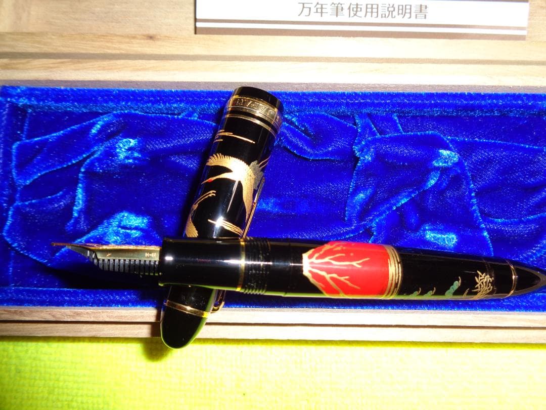 セーラープロフィット21K 蒔絵万年筆（赤富士に鶴）
