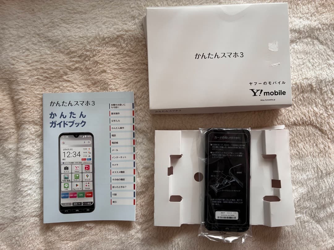 新品未使用品　Yモバイル　かんたんスマホ3 　青