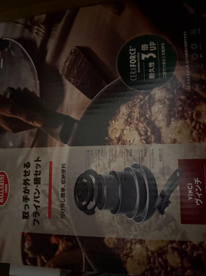 新品！ Ballarini ヴィンチ 7pcs フライパン＆鍋セット IH対応
