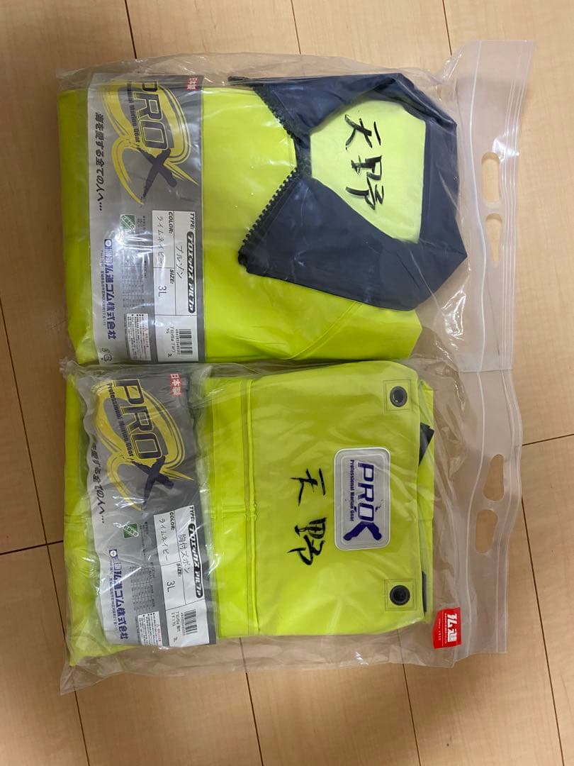 弘進　合羽