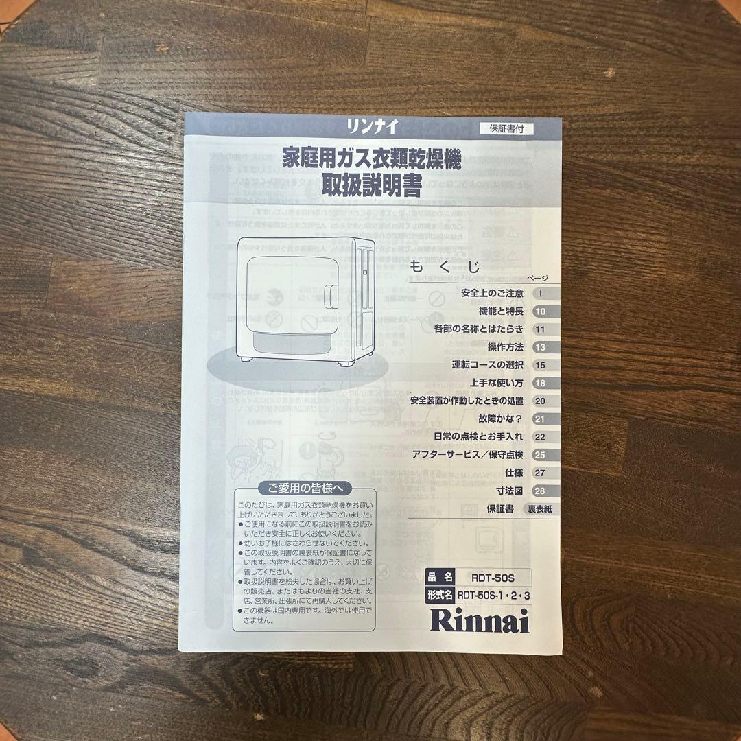 【ジャンク扱い】乾太くん RDT-50S ガス衣類乾燥機 本体 たのメル便発送