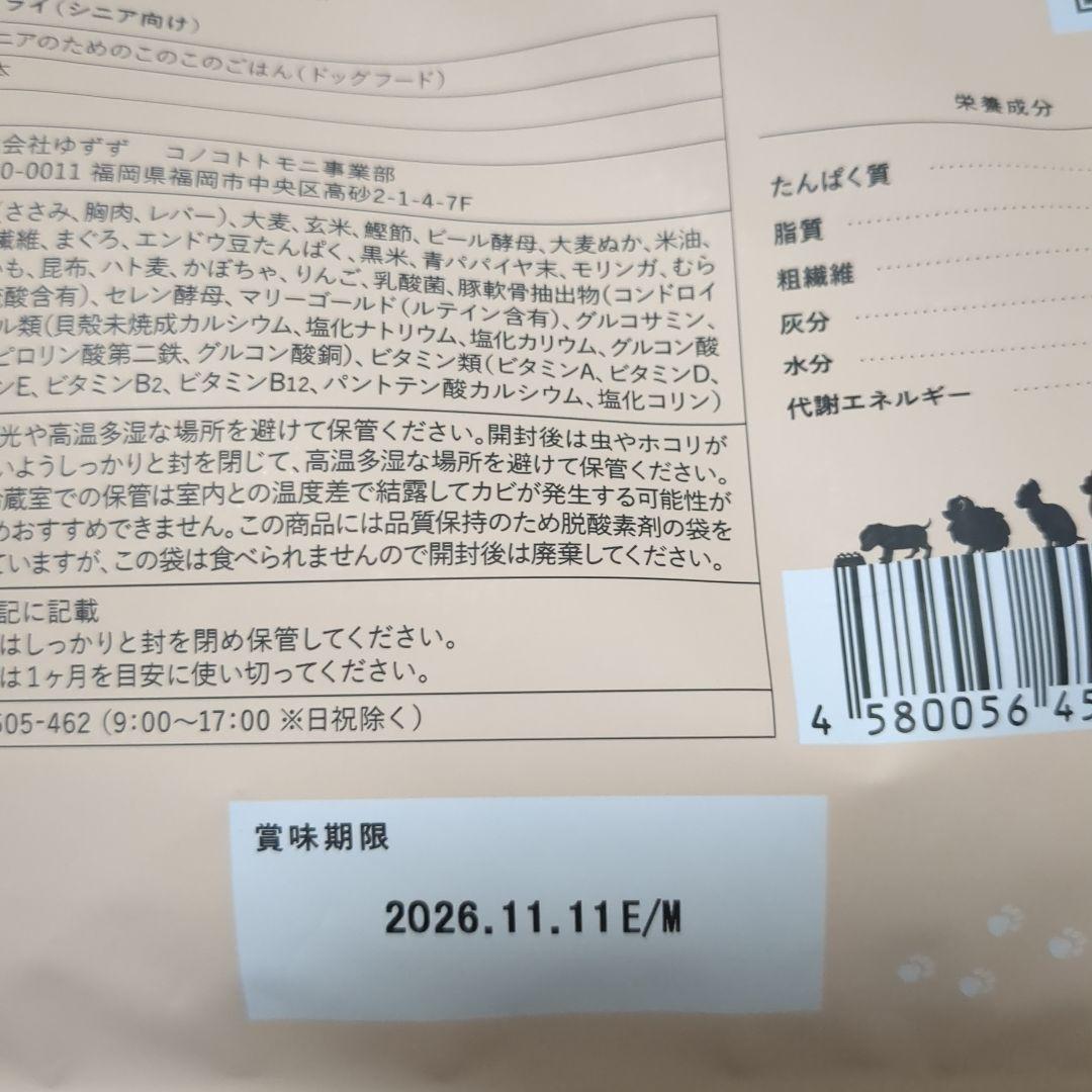 シニアのためのこのこのごはん　1㎏×3袋　（賞味期限2026年11月11日）