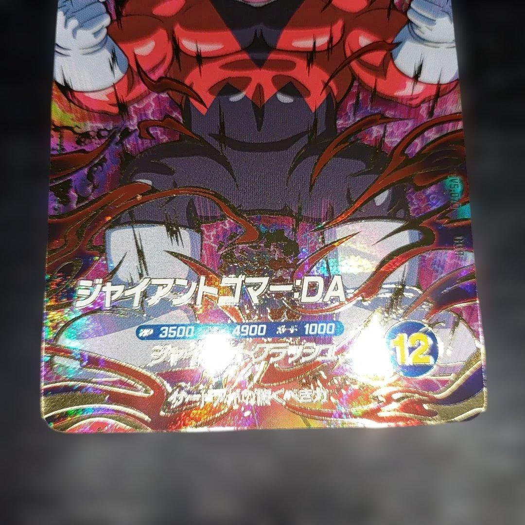 J*E様 ドラゴンボールダイバーズ　ジャイアントゴマー　悟空DA 孫悟空ゴッド