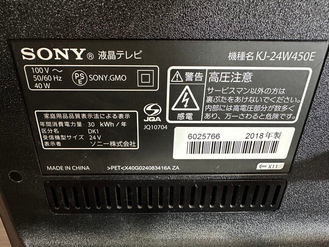 美品　SONY BRAVIA KJ-24W450E 液晶テレビ 24型 18年製