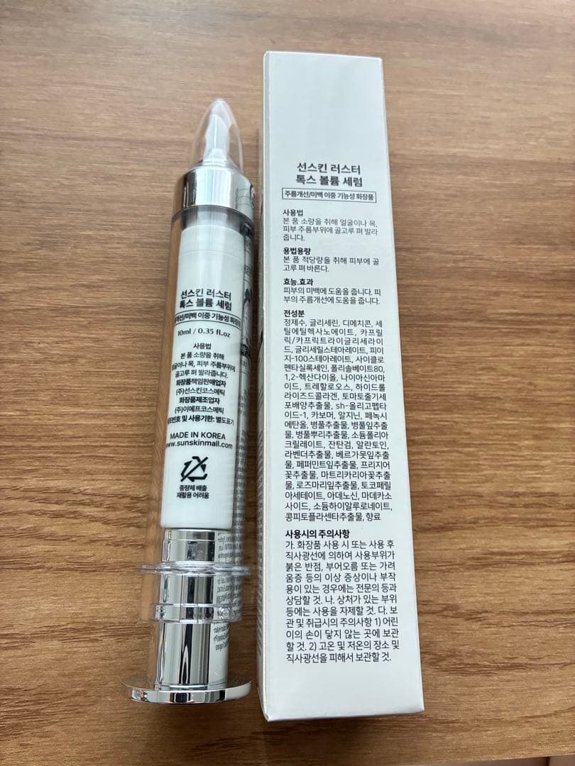 未使用SUNSKIN LUSTER Tox Volume Serum 10ml