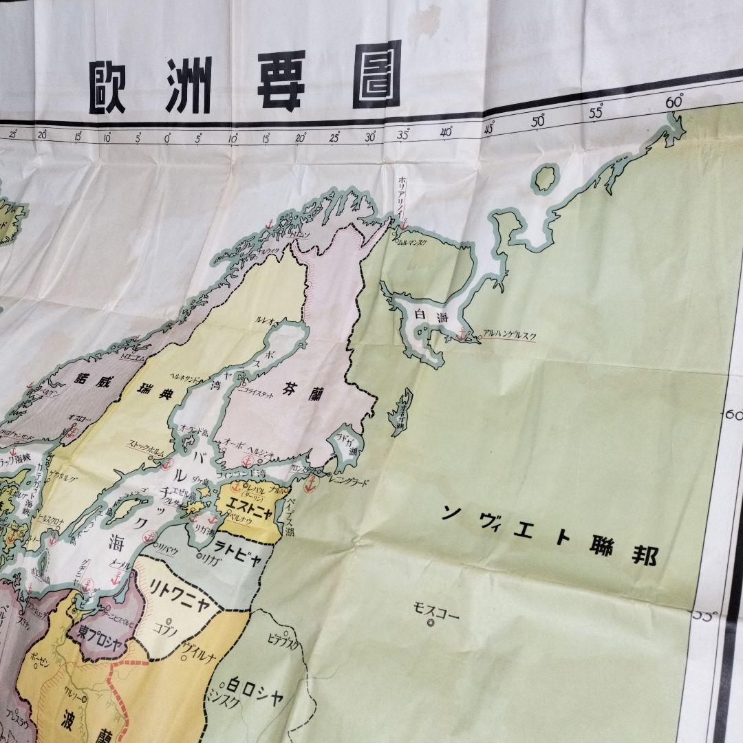 旧日本軍 特大地図 欧州 海軍省 昭和14年 戦前