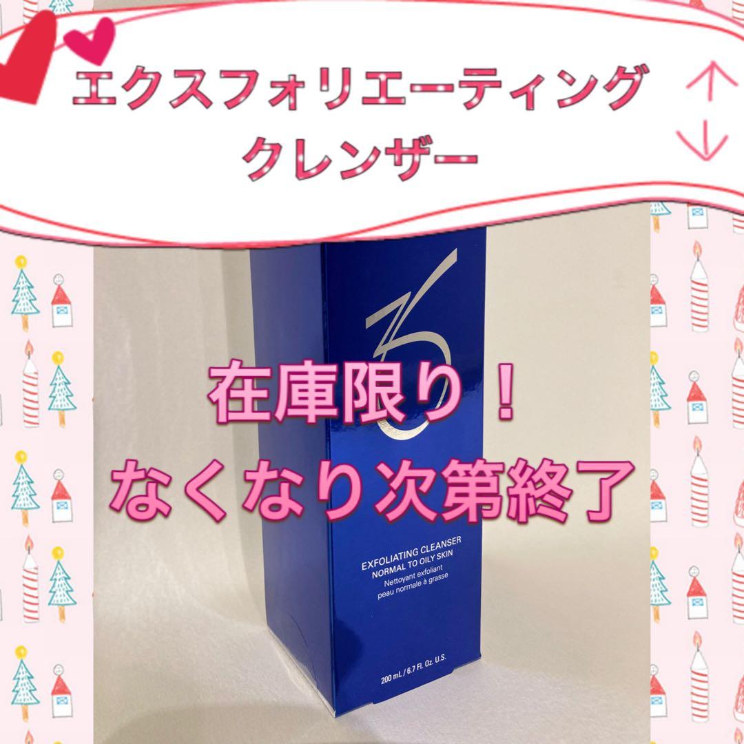 みな ゼオスキン 新品 エクスフォリエーティングクレンザー 2点