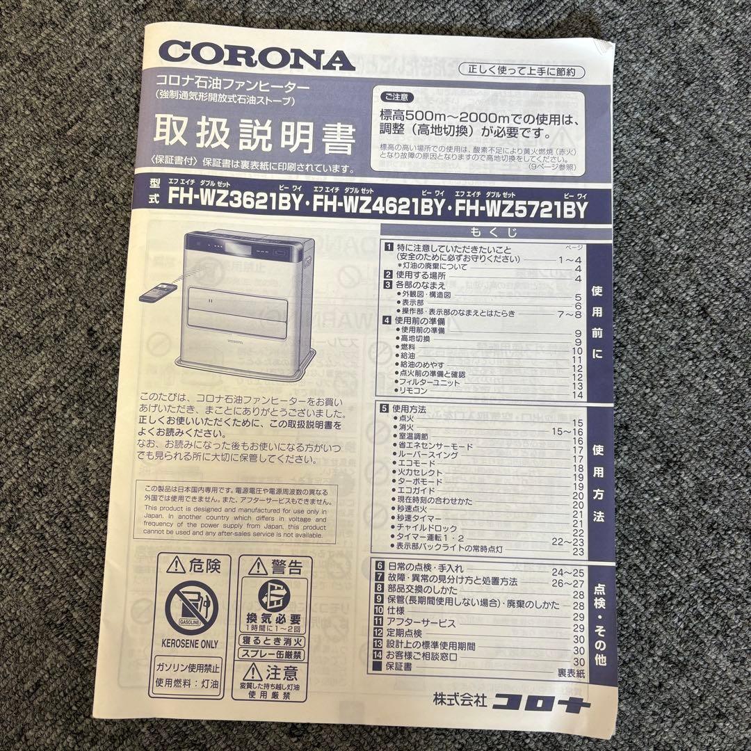 【送料込】CORONA 石油ファンヒーター FH-WZ5721BY 2021年