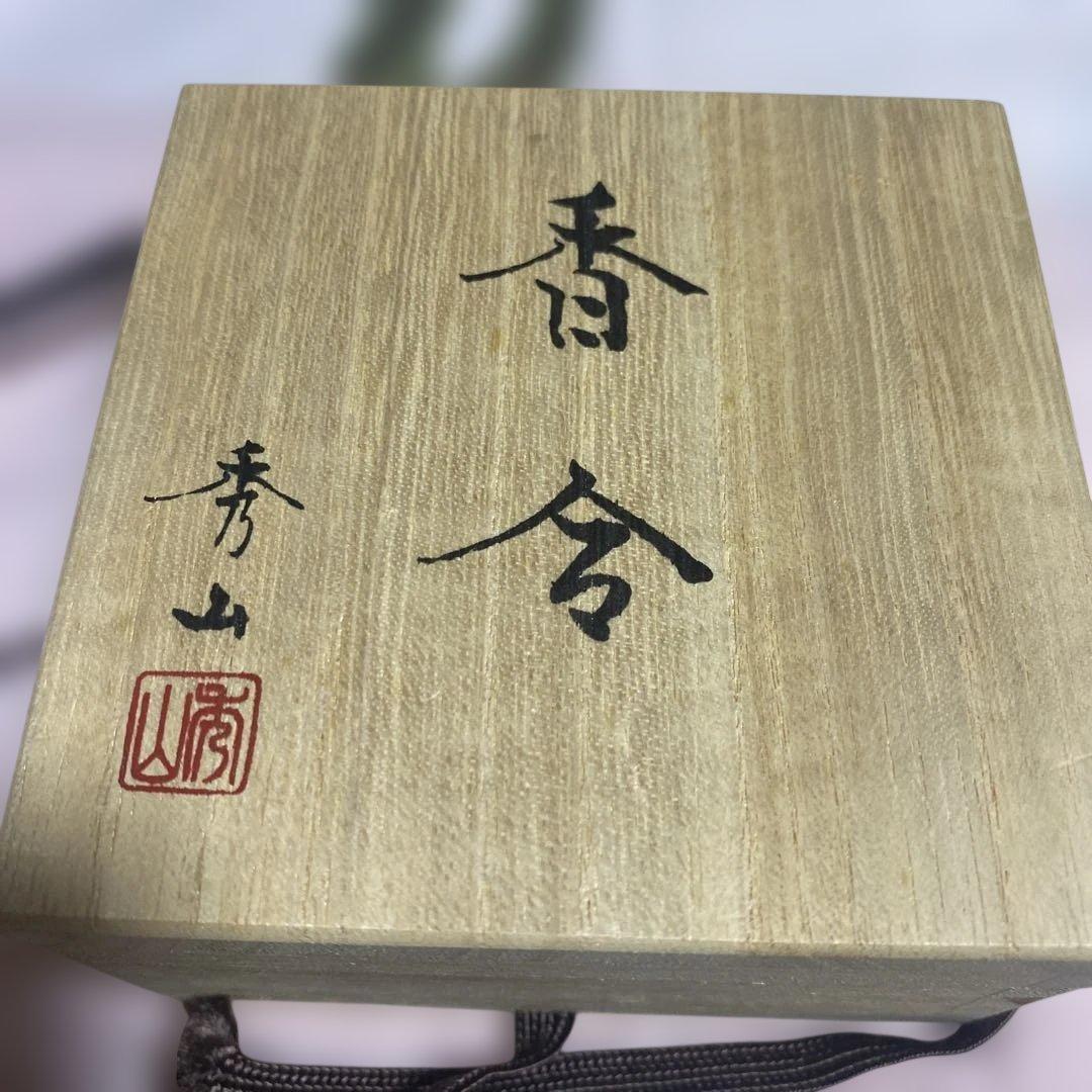 香合　５点