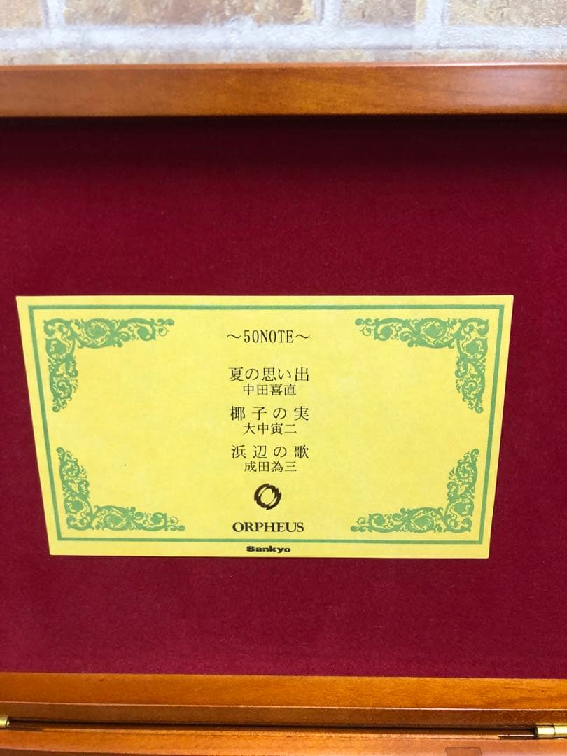 【極美品】SANKYO ORPHEUS サンキョー　オルゴール　50NOTE