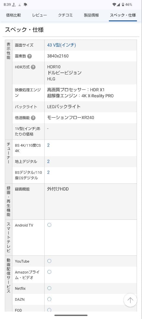 ソニー　ブラビア　KJ-43X8500G(使用頻度低)