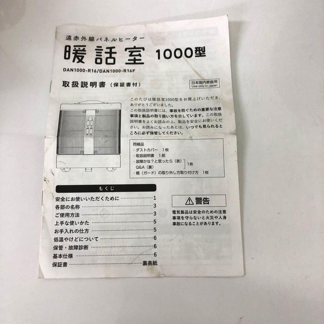 4182-C 暖話室 1000型 遠赤外線パネルヒーター　ブラック 訳あり