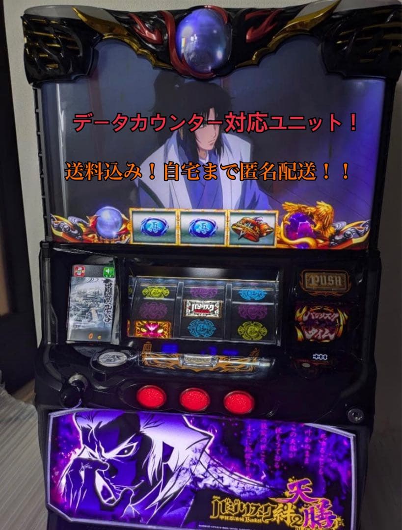 スマスロ実機 天膳 　L甲賀忍法帖バジリスク絆2 天膳BLACK