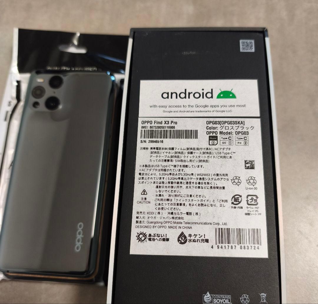 OPPO Find X3 Pro SIMフリー ケース フィルム付き