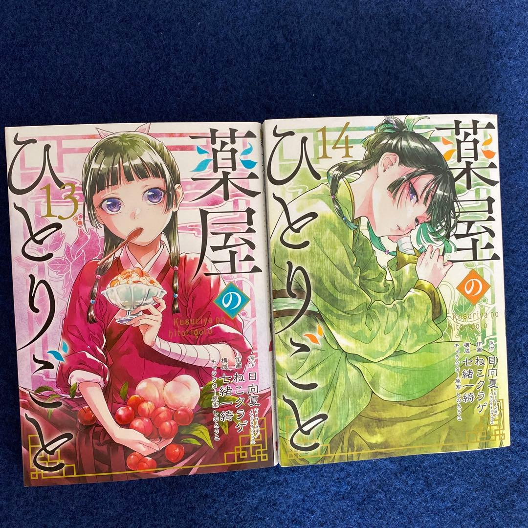 薬屋のひとりごと　マンガ 全巻　日向夏　ねこクラゲ　【24時間以内発送】