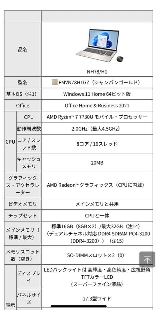 富士通 Lifebook FMV N78H1 GZ 17.3 液晶