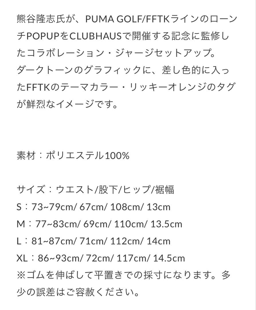Puma Golf FFTK × CLUBHAUS Jacket&Pants