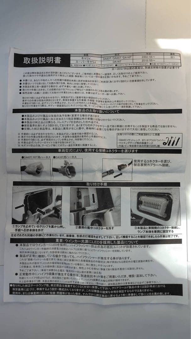 クリアーワールドCTS-51RフルLEDテール SUZUKIスーパーキャリー。