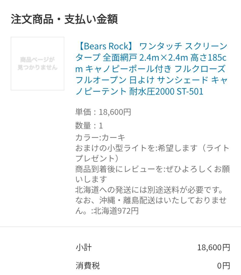 【送料無料】Bears Rock スクリーンタープ