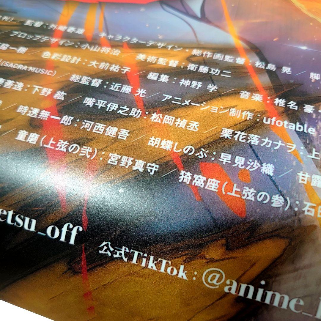 アウトレット品　劇場版　鬼滅の刃　ポスター　匿名配送