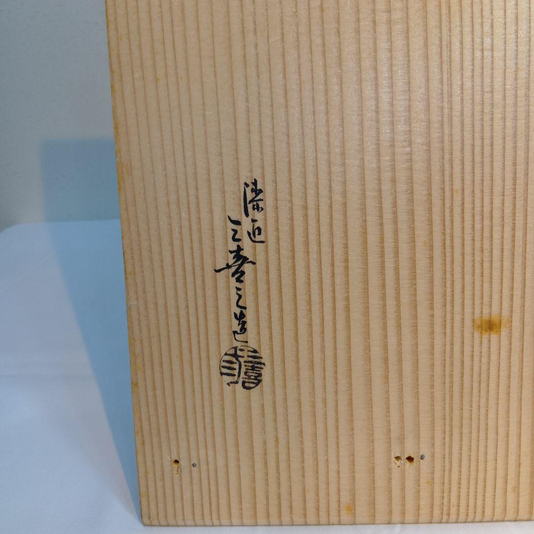 茶道具　好文棚　木箱入