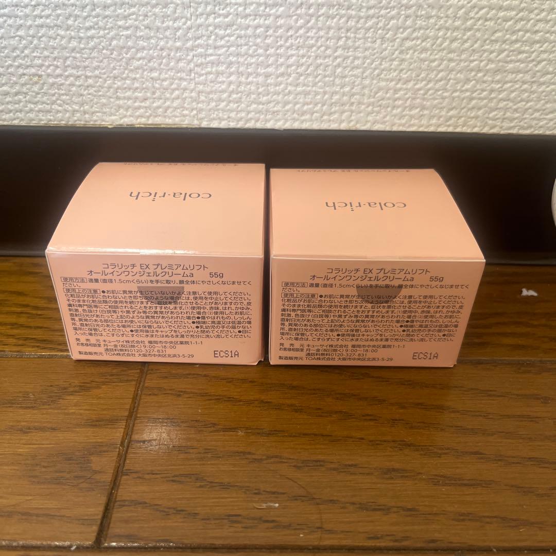 コラリッチEXプレミアムリフトジェル55g