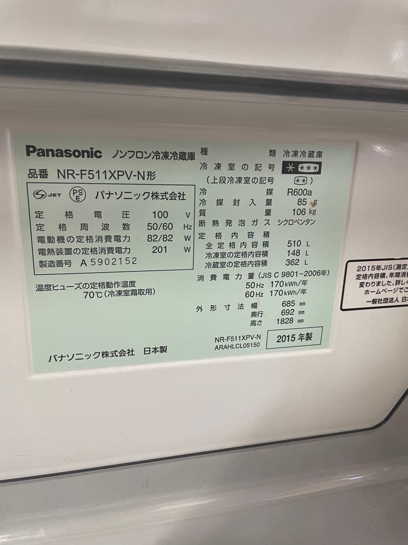 宮城県　510L 大型冷蔵庫Panasonic NR-F511XPV