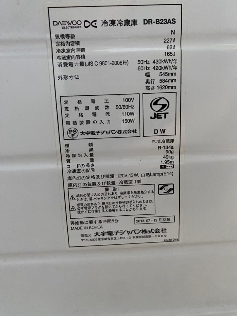 227L冷蔵庫　1〜3人向け【大宇 DR-B23AS】床板保護パネル付き