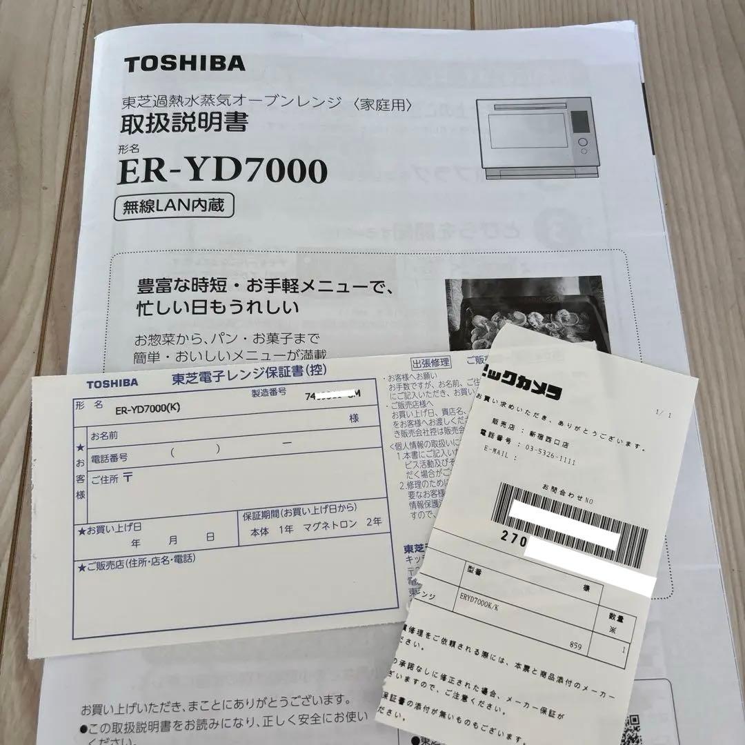 東芝 過熱水蒸気オーブンレンジ 石窯ドーム ER-YD7000 2023年製 黒
