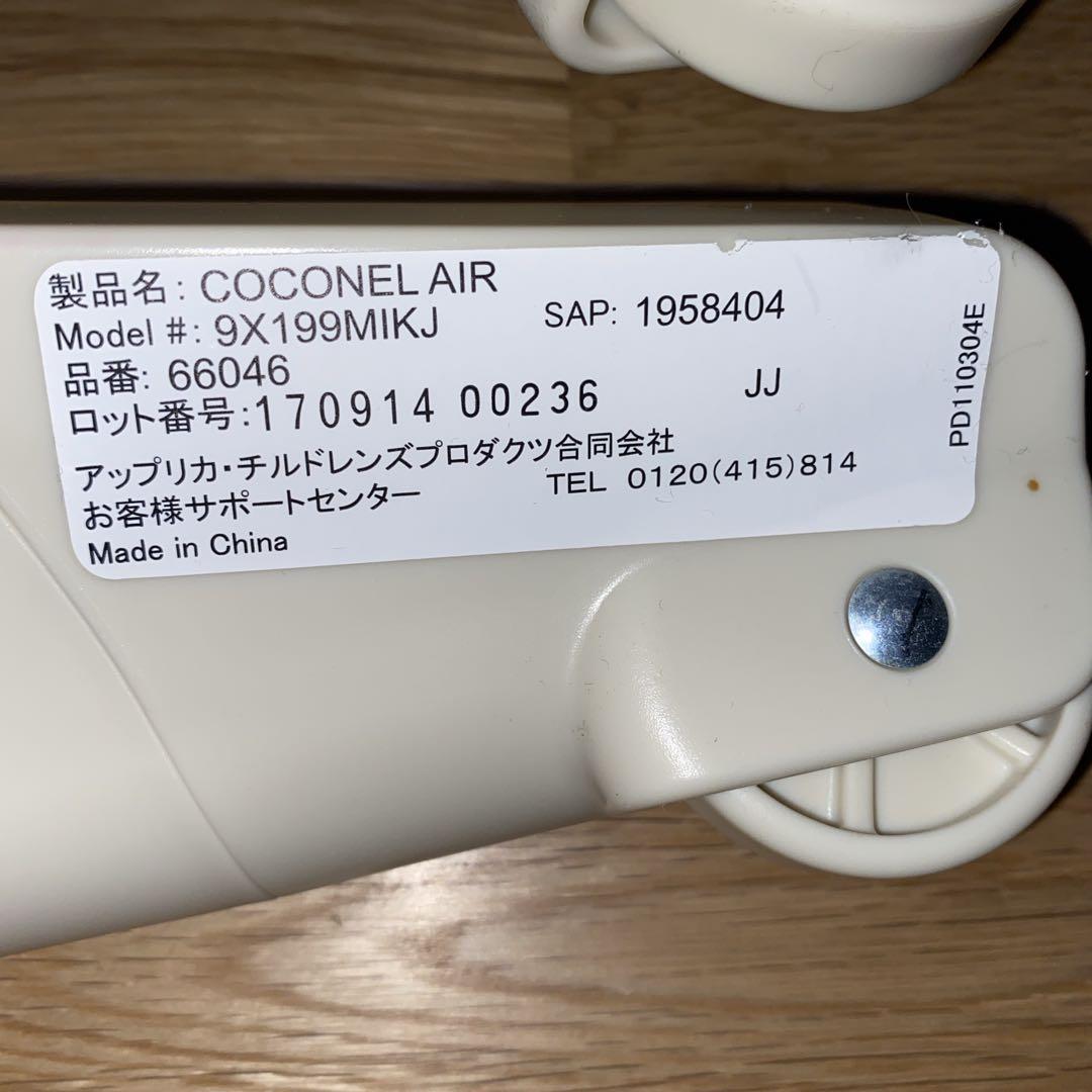 ココネルエアー ベビーベッド Aprica アップリカ ミルク