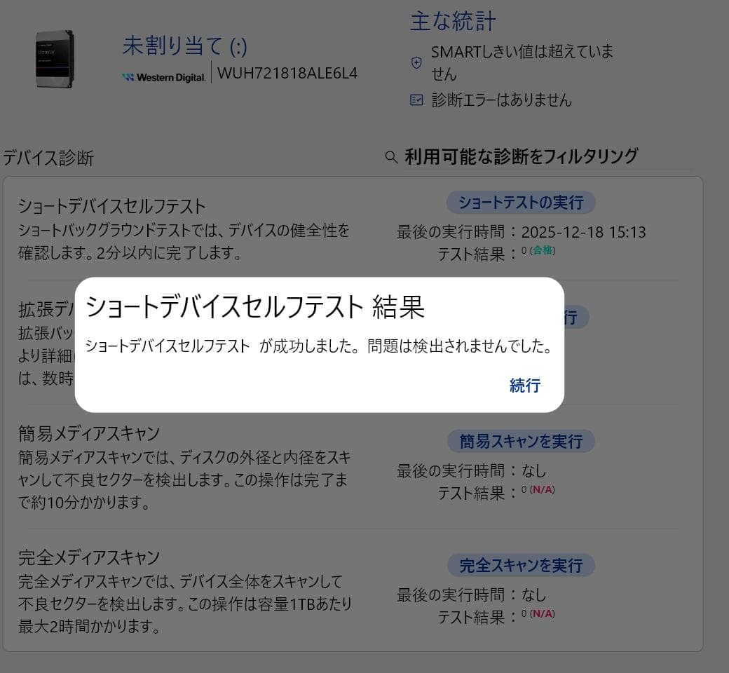 Western Digital DC HC550 18TB 内蔵型ハードディスク