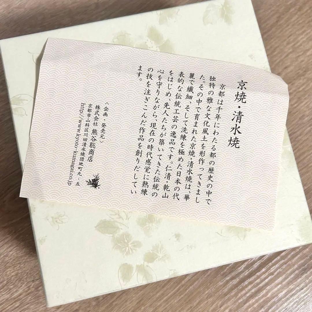 【元箱　未使用】京焼　清水焼　陶葊　陶あん　花変り　銘々皿　5枚揃