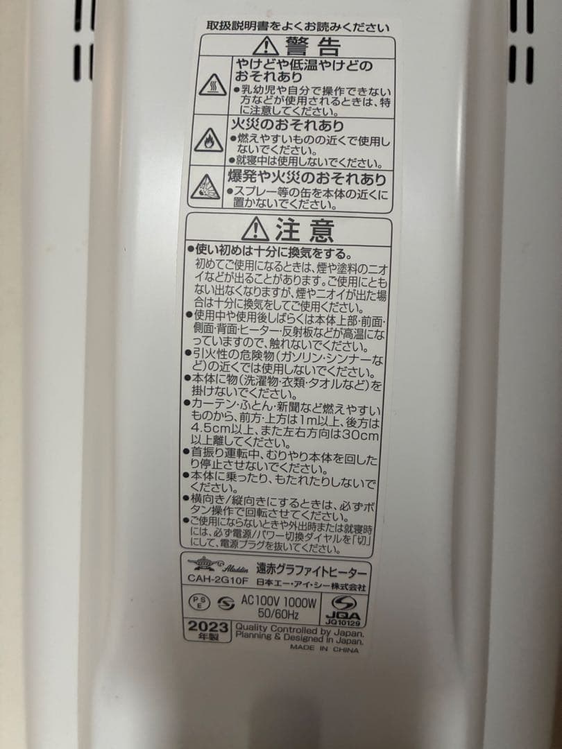 【美品】アラジン グラファイトヒーター CAH-2G10F ホワイト速暖！