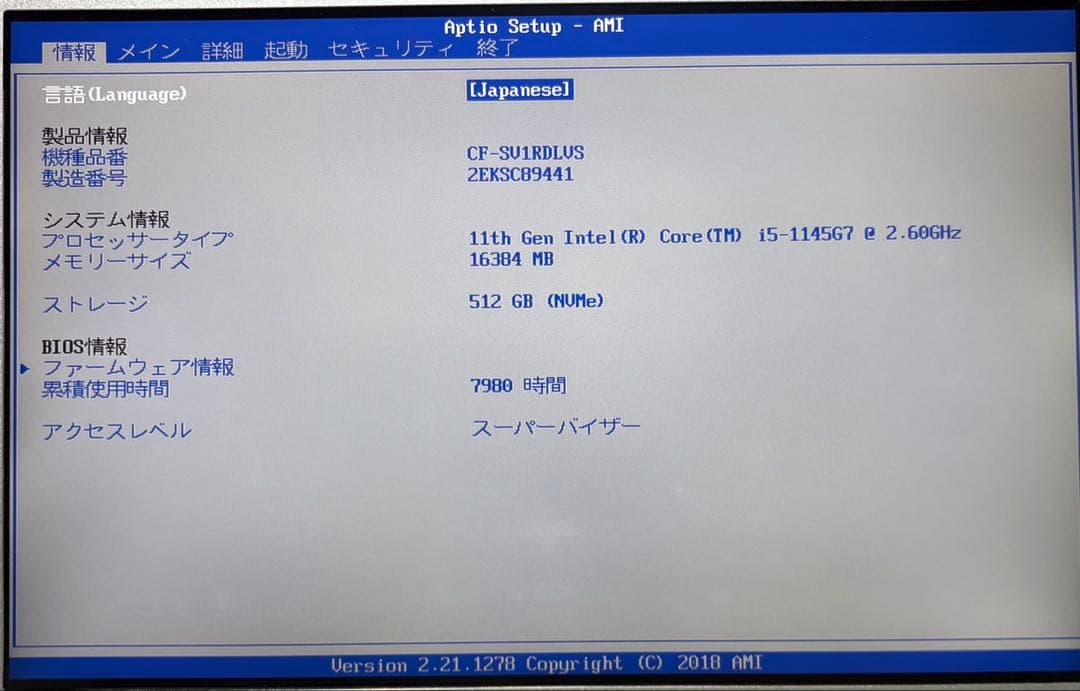 レッツノートCF-SV1/第11世代 i5/16GB/ 新品SSD512GB⑦