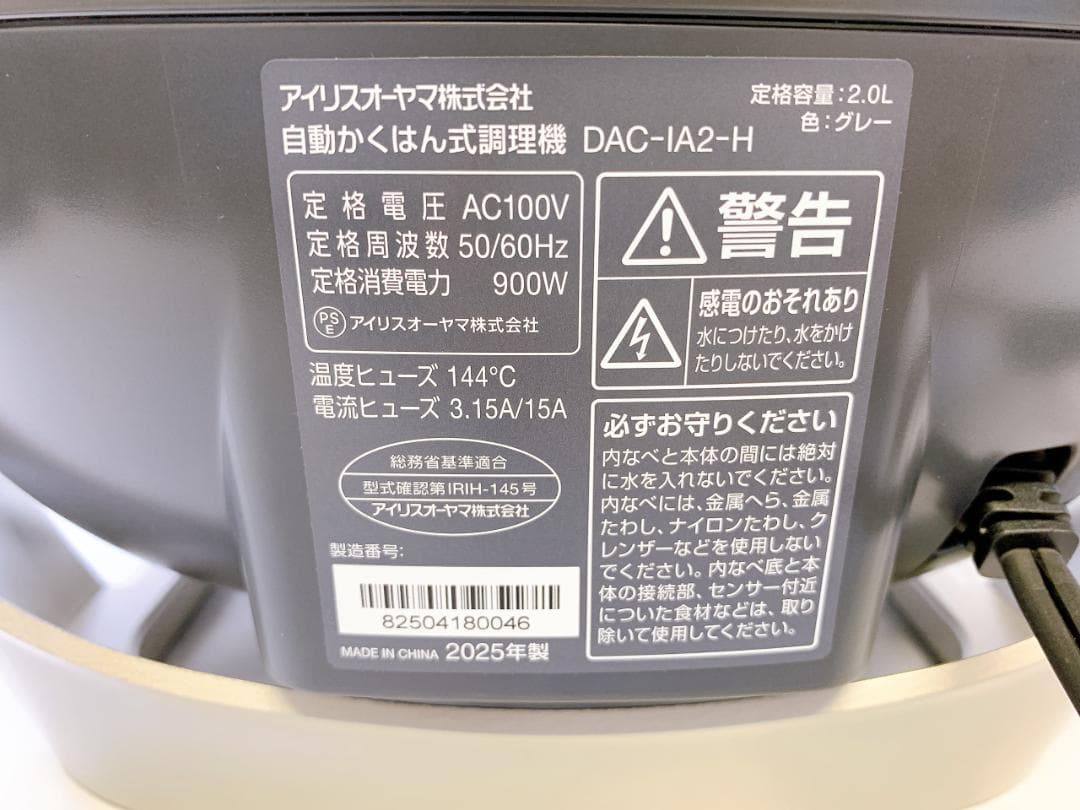 アイリスオーヤマ シェフドラム　自動かくはん式調理機 DAC-IA2-H