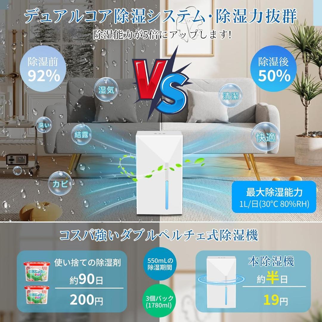 除湿機 小型 除湿器【2025新型ダブルペルチェ式・大容量2.5L・強力除湿】