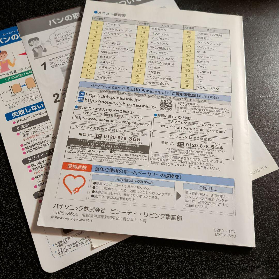 Panasonic SD-BMT1001ホームベーカリー【利用回数３回未満】